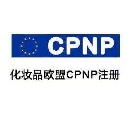 CPNP注册资料