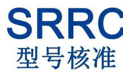 SRRC认证及作用